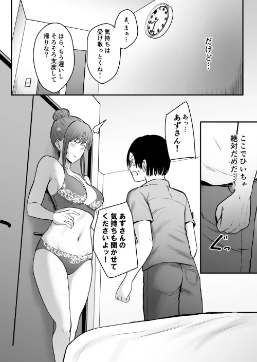 {エロ漫画}昔から憧れの親友のお母さんがヤらせてくれた(単話)/制作:華火れん/ 試し読みサンプル 4ページ目