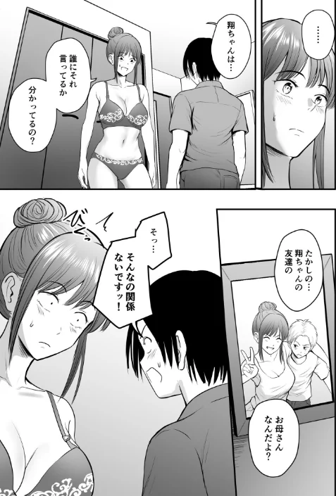 {エロ漫画}昔から憧れの親友のお母さんがヤらせてくれた(単話)/制作:華火れん/ 試し読みサンプル 5ページ目