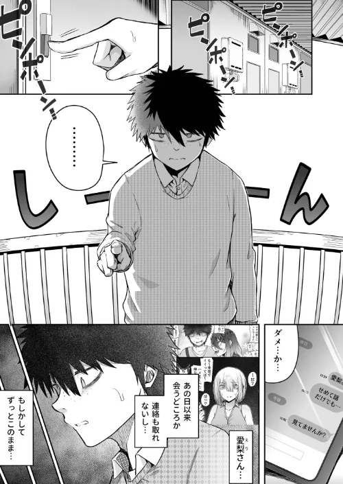 {エロ漫画}ギャルは童貞に敵わない(単話)/制作:坂本シンドバッド/ 試し読みサンプル 3ページ目