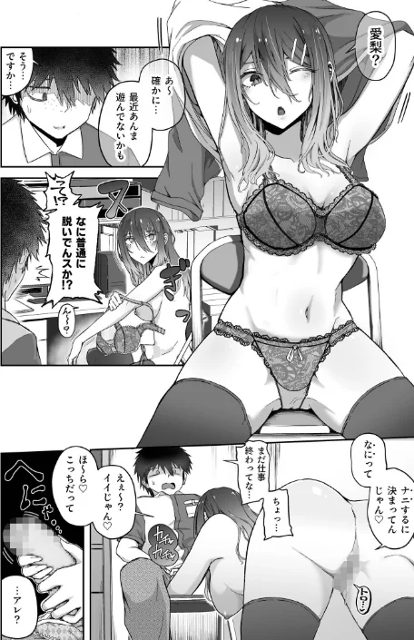 {エロ漫画}ギャルは童貞に敵わない(単話)/制作:坂本シンドバッド/ 試し読みサンプル 4ページ目