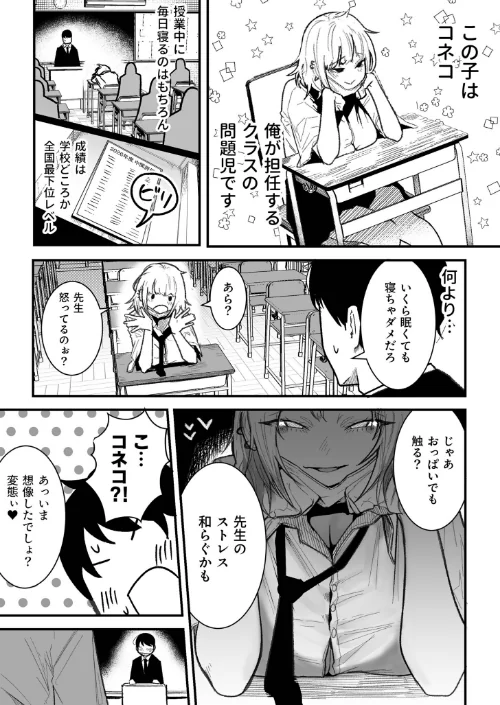 {エロ漫画}コネコのいたずら(単話)/制作:BOOLE/ 試し読みサンプル 4ページ目