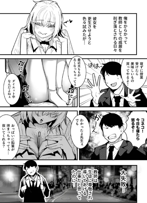 {エロ漫画}コネコのいたずら(単話)/制作:BOOLE/ 試し読みサンプル 5ページ目