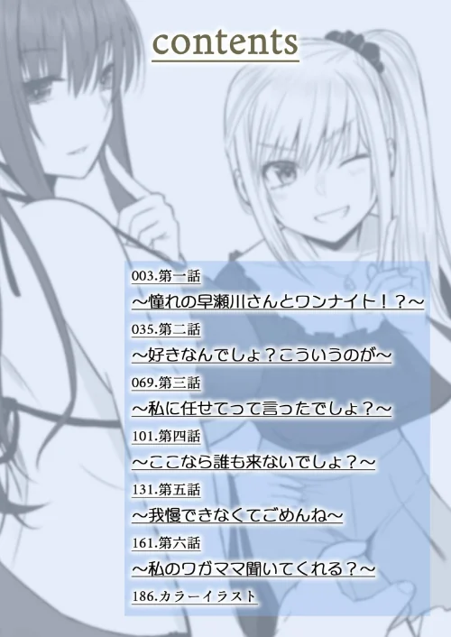 {エロ漫画}ホントのカノジョ/制作：最中工路 聖橋蘭/ 試し読みサンプル 2ページ目