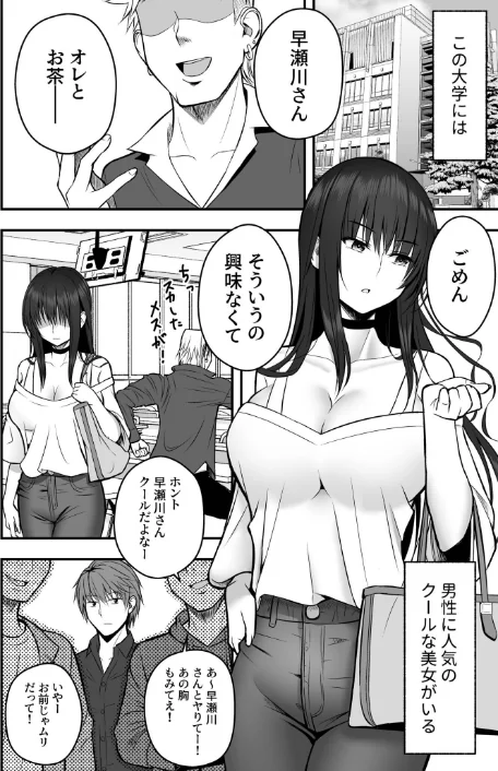 {エロ漫画}ホントのカノジョ/制作：最中工路 聖橋蘭/ 試し読みサンプル 4ページ目