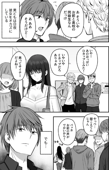 {エロ漫画}ホントのカノジョ/制作：最中工路 聖橋蘭/ 試し読みサンプル 5ページ目