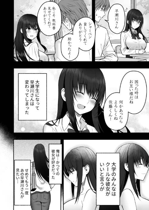 {エロ漫画}ホントのカノジョ/制作：最中工路 聖橋蘭/ 試し読みサンプル 6ページ目