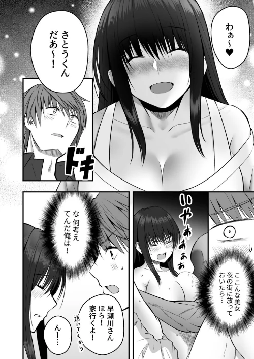 {エロ漫画}ホントのカノジョ/制作：最中工路 聖橋蘭/ 試し読みサンプル 8ページ目