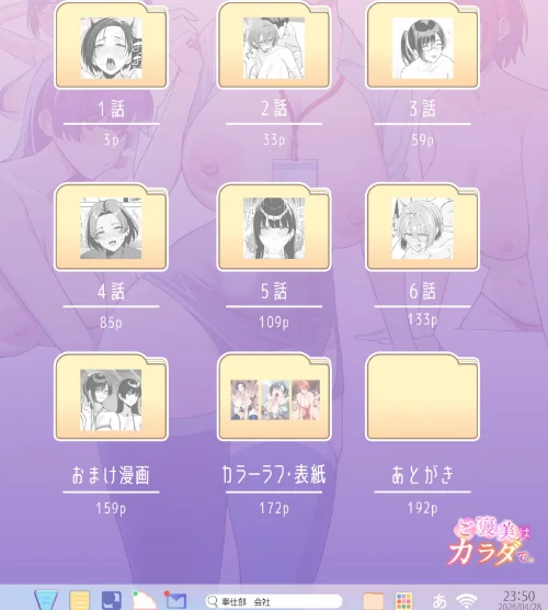 {エロ漫画}ご褒美はカラダで。〜エロすぎ福利厚生は性処理課のオシゴト〜/制作:C級/ 試し読みサンプル 2ページ目