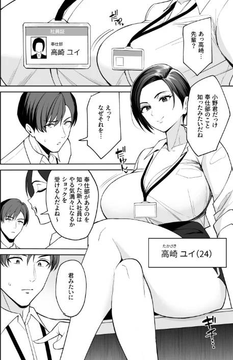{エロ漫画}ご褒美はカラダで。〜エロすぎ福利厚生は性処理課のオシゴト〜/制作:C級/ 試し読みサンプル 11ページ目