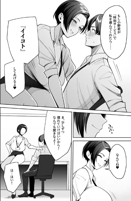 {エロ漫画}ご褒美はカラダで。〜エロすぎ福利厚生は性処理課のオシゴト〜/制作:C級/ 試し読みサンプル 13ページ目