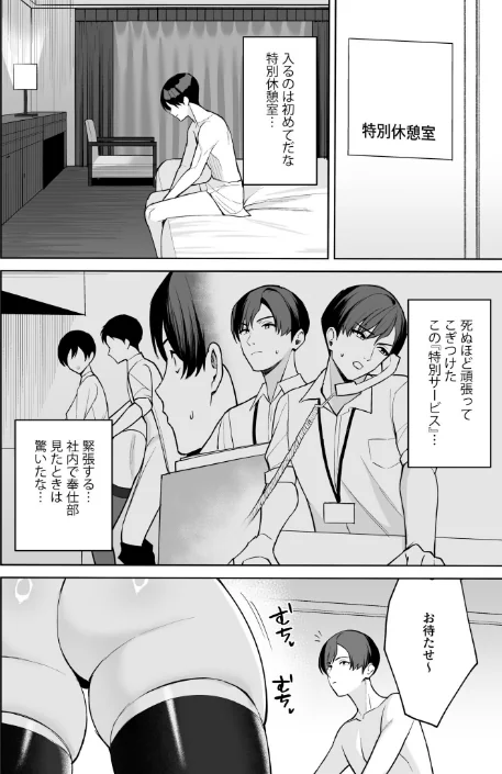 {エロ漫画}ご褒美はカラダで。〜エロすぎ福利厚生は性処理課のオシゴト〜/制作:C級/ 試し読みサンプル 15ページ目