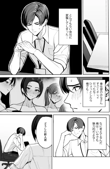 {エロ漫画}ご褒美はカラダで。〜エロすぎ福利厚生は性処理課のオシゴト〜/制作:C級/ 試し読みサンプル 10ページ目