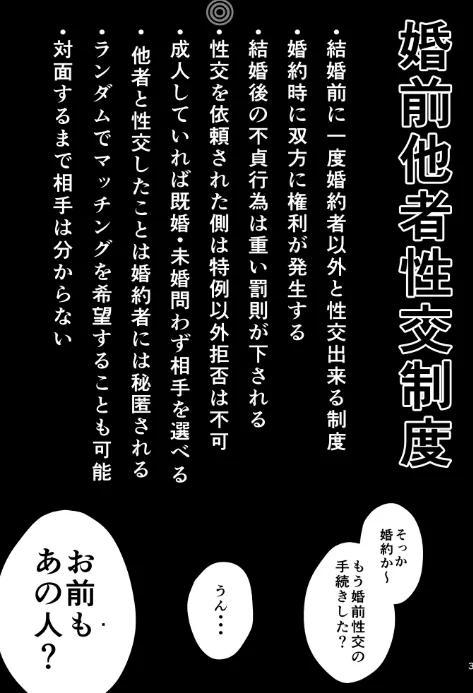 {エロ漫画}婚前他者性交制度/制作:黒金さつき TTSY/ 試し読みサンプル 3ページ目