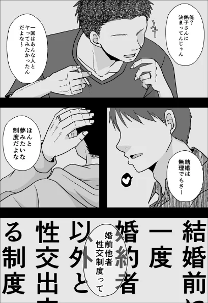 {エロ漫画}婚前他者性交制度/制作:黒金さつき TTSY/ 試し読みサンプル 5ページ目