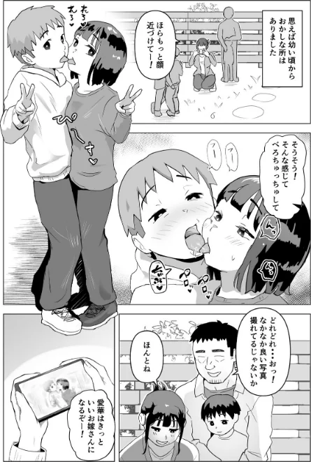{エロ漫画}ウチでは家族セックスは常識らしい/制作:もちち丸/ 試し読みサンプル 12ページ目