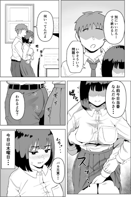 {エロ漫画}ウチでは家族セックスは常識らしい/制作:もちち丸/ 試し読みサンプル 4ページ目