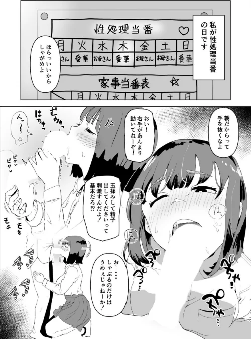 {エロ漫画}ウチでは家族セックスは常識らしい/制作:もちち丸/ 試し読みサンプル 5ページ目