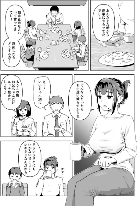 {エロ漫画}ウチでは家族セックスは常識らしい/制作:もちち丸/ 試し読みサンプル 8ページ目