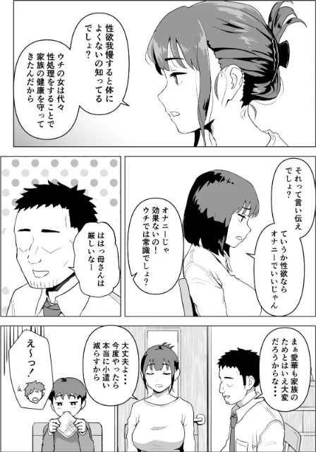 {エロ漫画}ウチでは家族セックスは常識らしい/制作:もちち丸/ 試し読みサンプル 9ページ目