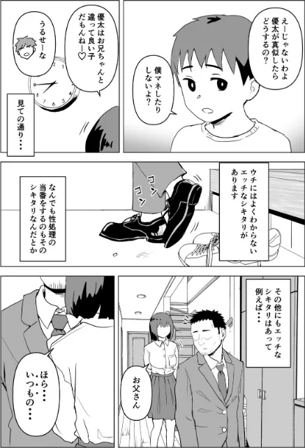 {エロ漫画}ウチでは家族セックスは常識らしい/制作:もちち丸/ 試し読みサンプル 10ページ目