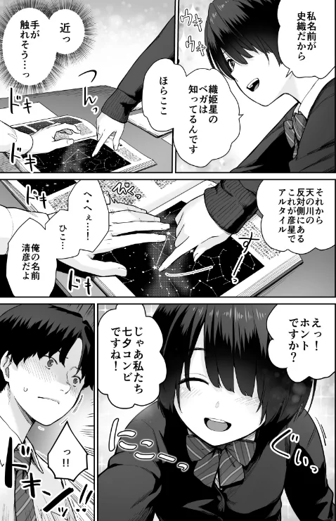 {エロ漫画}天の星はただの光 -俺だけがセックスできない教室-/制作：紅村かる/ 試し読みサンプル 11ページ目