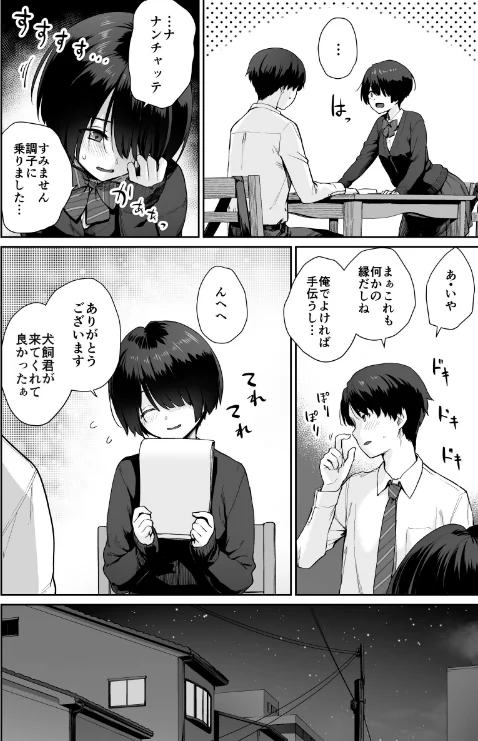 {エロ漫画}天の星はただの光 -俺だけがセックスできない教室-/制作：紅村かる/ 試し読みサンプル 12ページ目