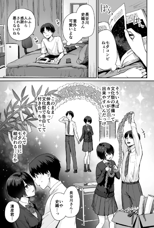 {エロ漫画}天の星はただの光 -俺だけがセックスできない教室-/制作：紅村かる/ 試し読みサンプル 13ページ目