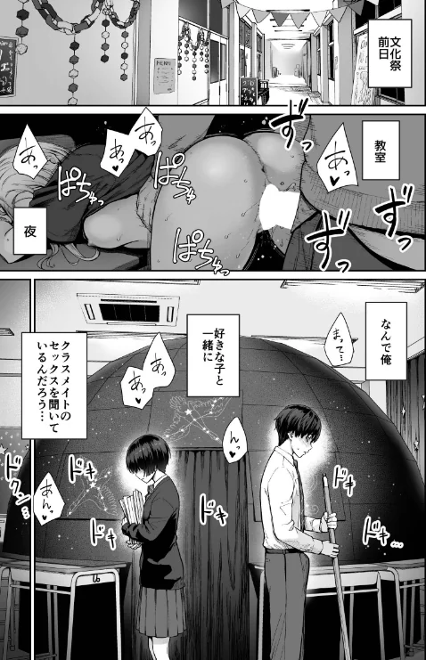 {エロ漫画}天の星はただの光 -俺だけがセックスできない教室-/制作：紅村かる/ 試し読みサンプル 3ページ目