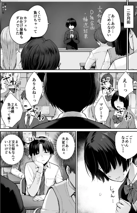{エロ漫画}天の星はただの光 -俺だけがセックスできない教室-/制作：紅村かる/ 試し読みサンプル 4ページ目