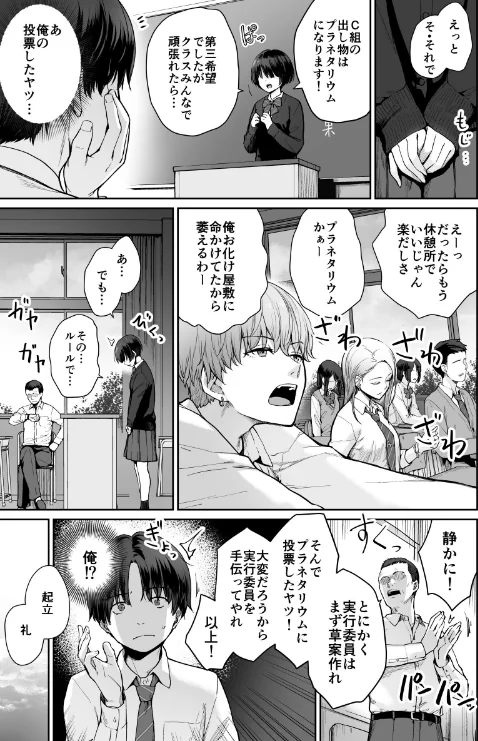 {エロ漫画}天の星はただの光 -俺だけがセックスできない教室-/制作：紅村かる/ 試し読みサンプル 5ページ目
