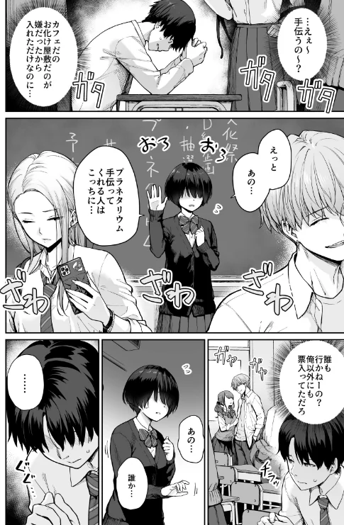 {エロ漫画}天の星はただの光 -俺だけがセックスできない教室-/制作：紅村かる/ 試し読みサンプル 6ページ目