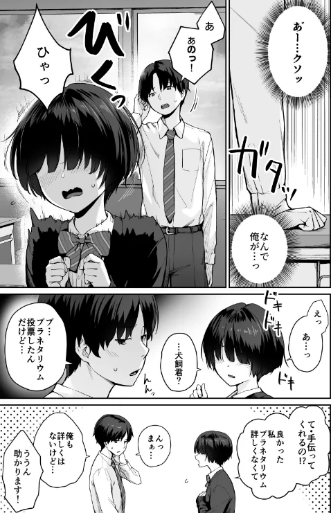 {エロ漫画}天の星はただの光 -俺だけがセックスできない教室-/制作：紅村かる/ 試し読みサンプル 7ページ目