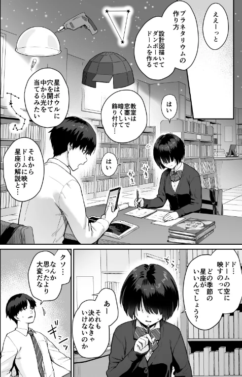 {エロ漫画}天の星はただの光 -俺だけがセックスできない教室-/制作：紅村かる/ 試し読みサンプル 8ページ目