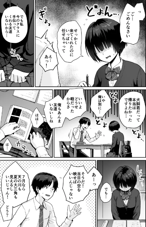 {エロ漫画}天の星はただの光 -俺だけがセックスできない教室-/制作：紅村かる/ 試し読みサンプル 9ページ目