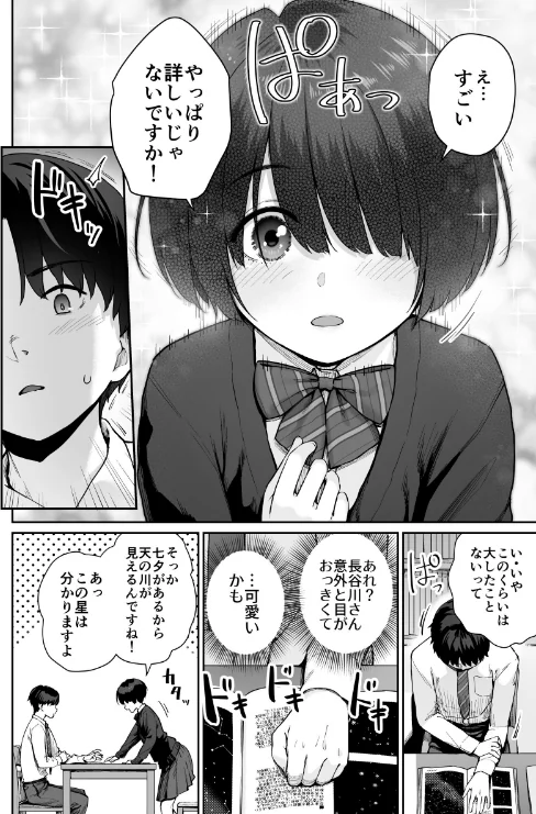 {エロ漫画}天の星はただの光 -俺だけがセックスできない教室-/制作：紅村かる/ 試し読みサンプル 10ページ目