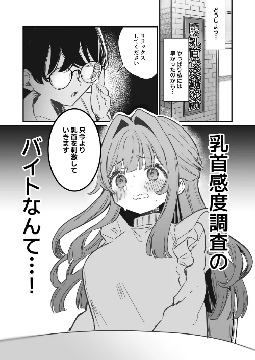 {エロ漫画}乳首感度調査、はじめます(単話)/制作:えろはむ/ 試し読みサンプル 3ページ目