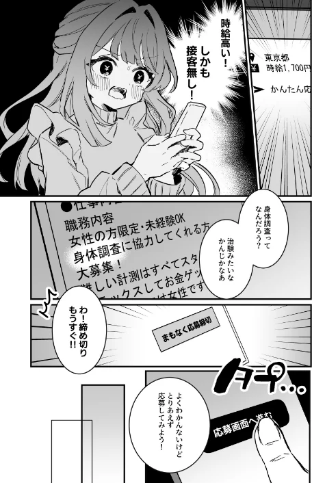 {エロ漫画}乳首感度調査、はじめます(単話)/制作:えろはむ/ 試し読みサンプル 5ページ目