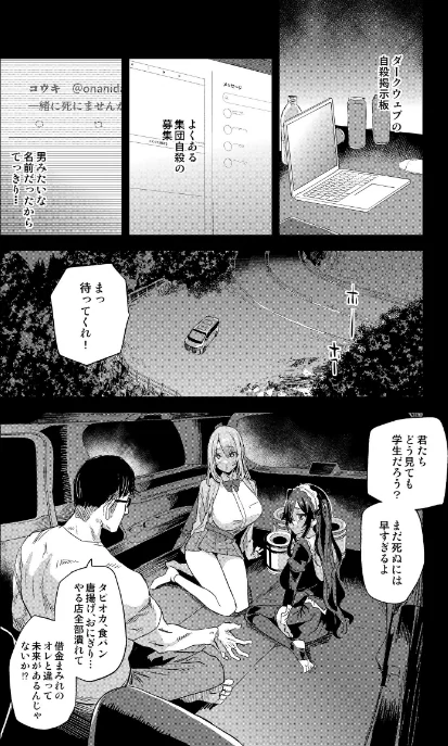 {エロ漫画}人生リサイクル/制作：朝凪/ 試し読みサンプル 4ページ目