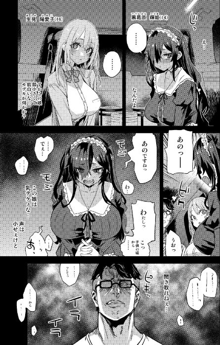 {エロ漫画}人生リサイクル/制作：朝凪/ 試し読みサンプル 5ページ目