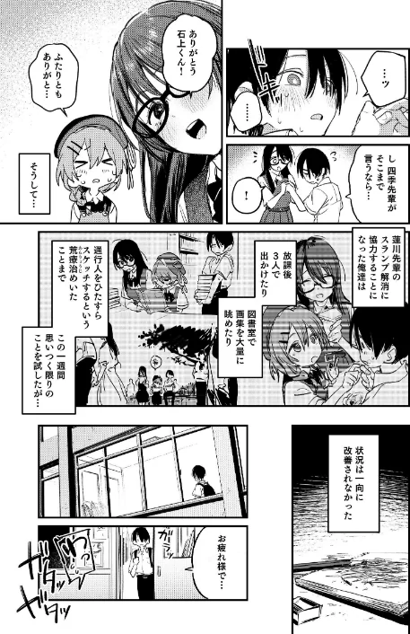 {エロ漫画}美術部ハーレム活動日誌 〜先輩のスランプ解消に協力したら、勢いで3Pすることになった話〜【棒消し修正版】/制作：桃雲/ 試し読みサンプル 11ページ目