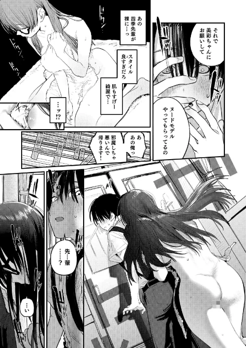 {エロ漫画}美術部ハーレム活動日誌 〜先輩のスランプ解消に協力したら、勢いで3Pすることになった話〜【棒消し修正版】/制作：桃雲/ 試し読みサンプル 13ページ目