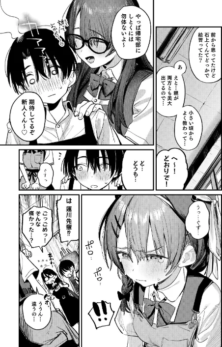 {エロ漫画}美術部ハーレム活動日誌 〜先輩のスランプ解消に協力したら、勢いで3Pすることになった話〜【棒消し修正版】/制作：桃雲/ 試し読みサンプル 7ページ目