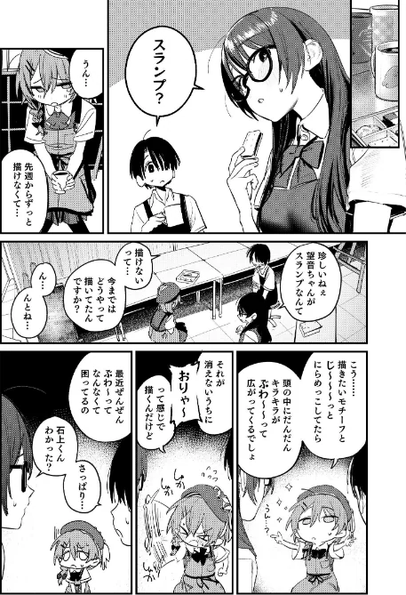 {エロ漫画}美術部ハーレム活動日誌 〜先輩のスランプ解消に協力したら、勢いで3Pすることになった話〜【棒消し修正版】/制作：桃雲/ 試し読みサンプル 8ページ目