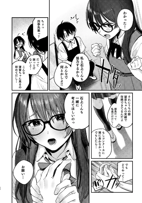 {エロ漫画}美術部ハーレム活動日誌 〜先輩のスランプ解消に協力したら、勢いで3Pすることになった話〜【棒消し修正版】/制作：桃雲/ 試し読みサンプル 10ページ目