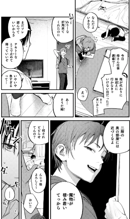 {エロ漫画}マモノノヘヤ 〜6年ぶりに再会したら引きこもりニートになっていた親友のお姉さんに迫られて精液を搾り取られる話〜【棒消し修正版】（単話）/制作：桃雲/ 試し読みサンプル 6ページ目