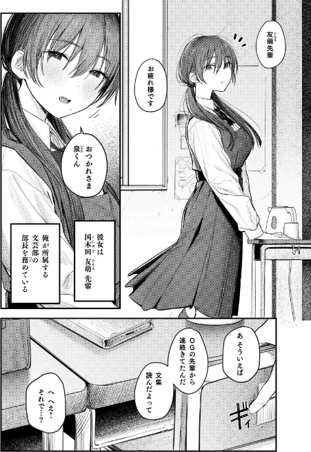 {エロ漫画}国木田先輩のかくしごと 【棒消し修正版】/制作：桃雲/ 試し読みサンプル 4ページ目