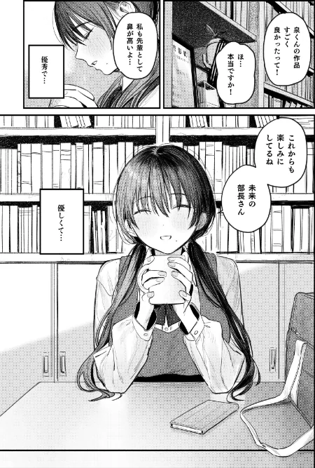 {エロ漫画}国木田先輩のかくしごと 【棒消し修正版】/制作：桃雲/ 試し読みサンプル 5ページ目