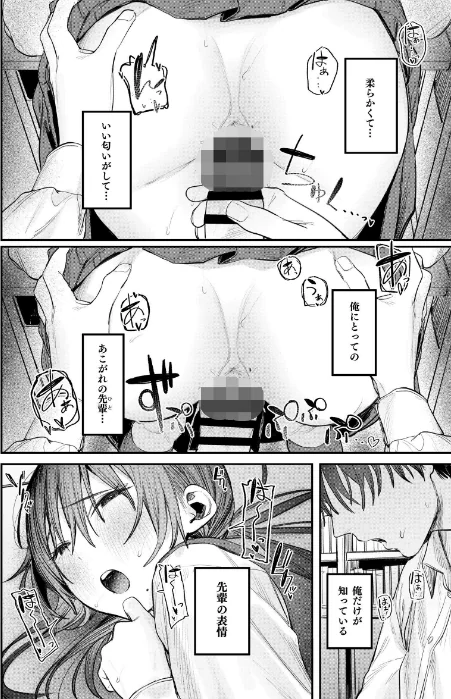 {エロ漫画}国木田先輩のかくしごと 【棒消し修正版】/制作：桃雲/ 試し読みサンプル 6ページ目