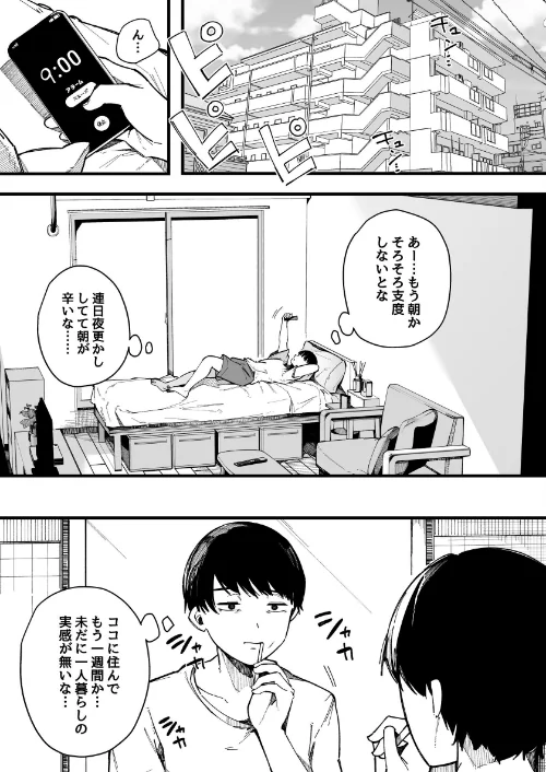{エロ漫画}引っ越し先の近隣住民の性欲がヤバすぎて、毎日キンタマ空っぽにされる件。【棒修正版】/制作：桜湯ハル/ 試し読みサンプル 3ページ目