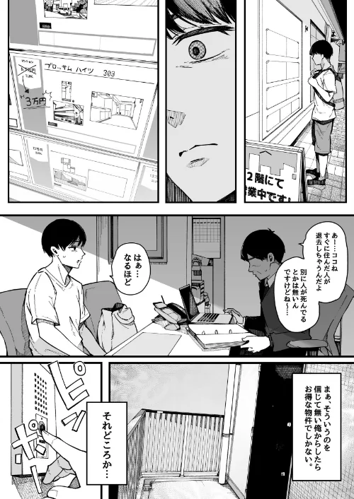 {エロ漫画}引っ越し先の近隣住民の性欲がヤバすぎて、毎日キンタマ空っぽにされる件。【棒修正版】/制作：桜湯ハル/ 試し読みサンプル 5ページ目